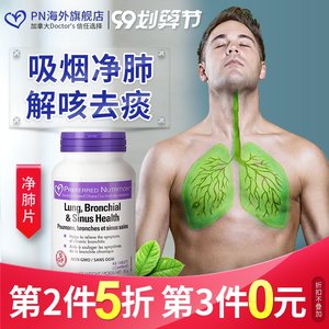 加拿大进口 PN 净肺片 胶囊 45粒/瓶 清肺/呵护呼吸道 68元团圆价