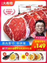 【大希地】原肉整切牛排 儿童黑椒西冷牛扒套餐 10片