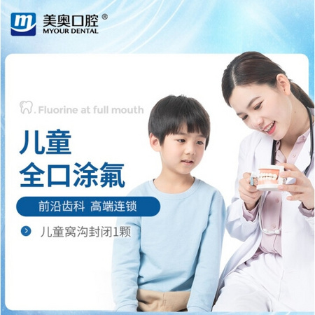 儿童全口涂氟 预防龋齿蛀牙坏牙
