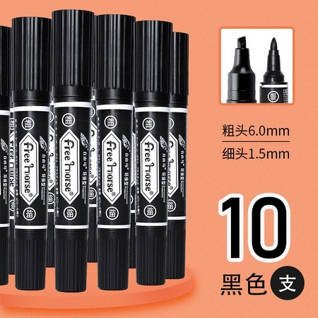 free horse 自由马 HO-150LIANG 油性双头马克笔 大号 10支 三色可选