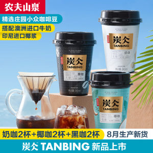 农夫山泉 炭仌 即饮浓咖啡 245ml*6罐 0糖0卡0香精