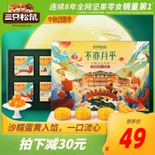 三只松鼠 奶黄流心月饼 300g/6只