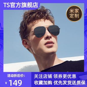 小米生态链 TS尼龙真偏光蛤蟆镜 整镜仅18g
