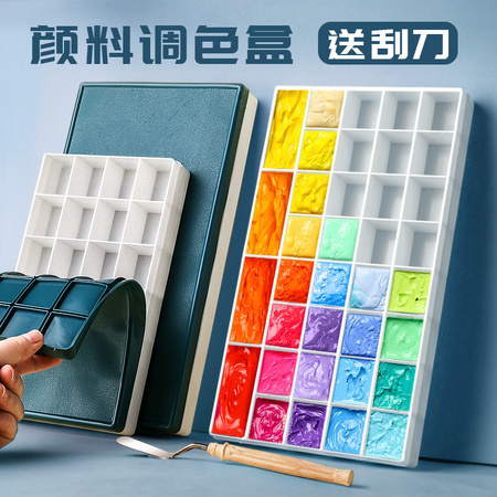 曼颜 软盖颜料调色盒 保湿密封分装 24格 送刮刀