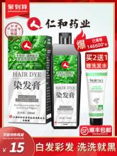 白菜！仁和药业一洗黑植物染发剂400ml