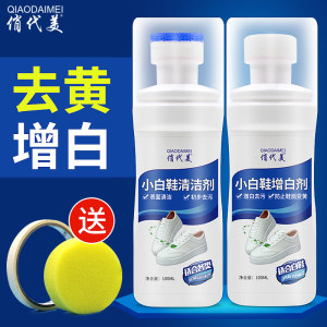 小白鞋神器 俏代美 一擦白清洁剂 送海绵擦