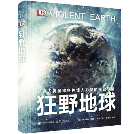 《DK狂野地球》精装版