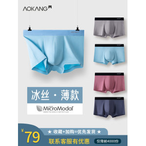 奥康 男士冰丝莫代尔 透气平角内裤 3条