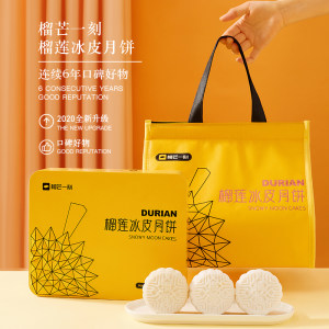 榴芒一刻 榴莲冰皮月饼 100g*6枚礼盒装