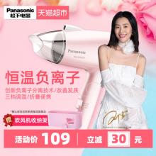 Panasonic/松下 负离子恒温护发大功率吹风机 EH-WNE2H
