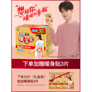 小林制药 暖宝宝贴即贴 10片