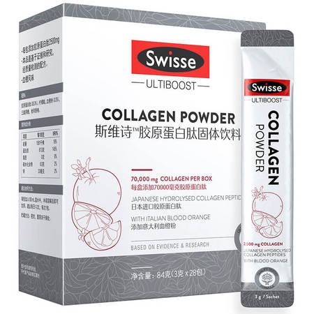 Swisse 斯维诗胶原蛋白粉 28包