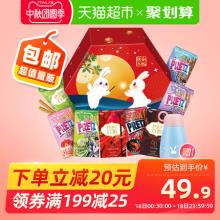 glico/格力高 六角中秋礼盒高颜值零食大礼包