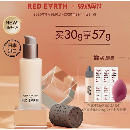 99大促：red earth 红地球 草本精华粉底液 30g （赠粉底液15g+体验装6g*2+美妆蛋）