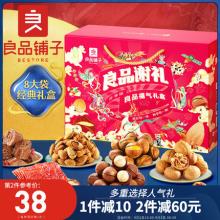 双重优惠！良品铺子 坚果礼盒装1548g