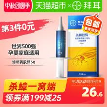 Bayer 拜耳 Premise 杀蟑胶饵 5g