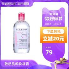Bioderma 贝德玛 粉水/绿水 深层舒妍卸妆水 净妍洁肤液 500ml