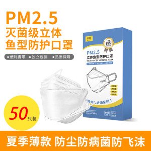 韩国KF94级医用防护口罩 立体鱼型防护口罩 50片