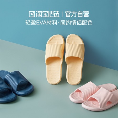 淘宝心选 ZFBZFB6666 家用防滑软底EVA拖鞋