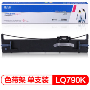 格之格 790K色带 适用爱普生LQ790K针式打印机色带