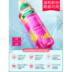 COSME大赏 日本 花印 净颜滋养型卸妆水 380ml