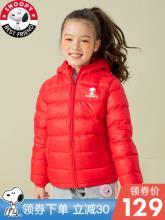 白菜！史努比 2020新款男/女童90%白鸭绒轻薄羽绒服