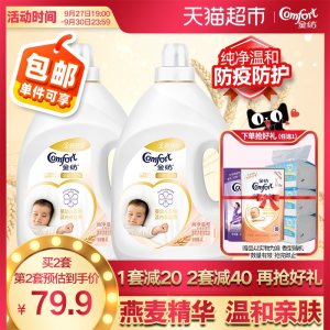 热巴同款 金纺 衣物护理剂 柔顺剂 4L*2瓶