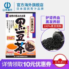黑发养颜 山本汉方 日本进口黑豆茶10g*30袋