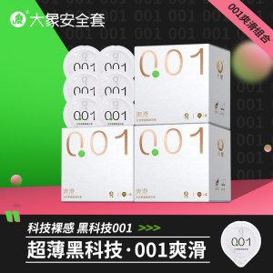 大象 玻尿酸避孕套 001爽滑3只+超润薄6只+002自由2只 11只装