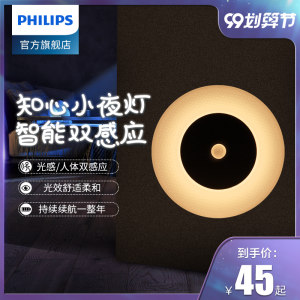 飞利浦 酷玥 智能双感应小夜灯