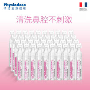 法国 Physiodose 儿童海盐水通鼻剂 洗鼻通气 5ml*40支