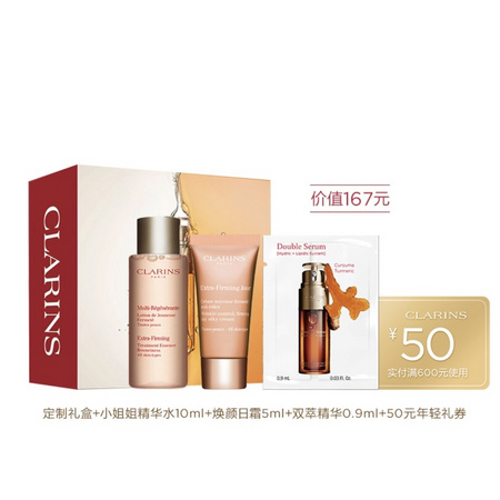 CLARINS 娇韵诗 焕颜体验三件套（精华水10ml+双萃精华0.9ml+面霜5ml）+（赠 50元礼券）