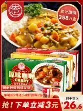 李佳琦推荐 日式咖喱块100g*3盒