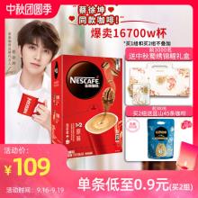 雀巢 1+2微研磨原味速溶咖啡粉 100条*15g