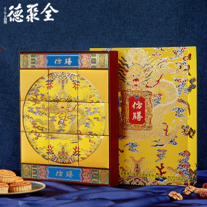 中华老字号 全聚德 仿膳 满汉全月月饼礼盒 9饼9味 49元包邮