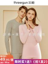 【买一送一】三枪 男女情侣纯棉薄款保暖内衣套装 