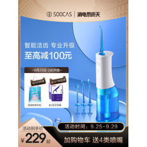 小米生态链 素士 W3 便携电动冲牙器 4类喷嘴