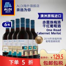 白菜！One Road 澳洲原瓶进口赤霞珠梅洛混酿葡萄酒 750ml*6支装