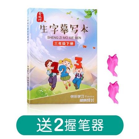 金枝叶 mhb-enj 3年级下册 描红练字本