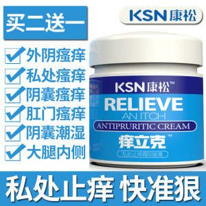 痒立克 男女私处止痒抑菌膏