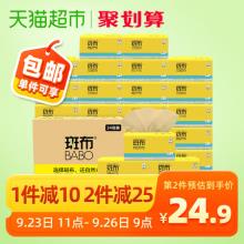 双重优惠！天猫超市斑布抽纸3层加厚90抽24包