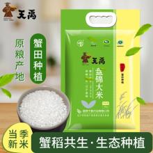 双重优惠！盘锦东北新米蟹田珍珠大米10斤