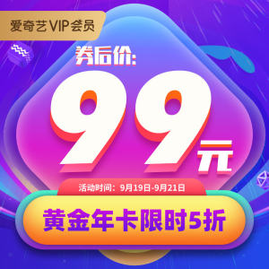爱奇艺 vip会员 12个月