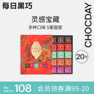 每日黑巧 比利时进口黑巧克力 艺术礼盒装20片