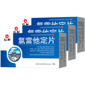 仁和 氯雷他定片 12片*3盒 非处方过敏药