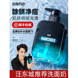 小编买过 感觉毛孔被掏空 左颜右色 男士专用洗面奶