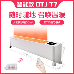 先锋x天猫精灵定制 智能语音遥控 踢脚线取暖器 ECO恒温节能