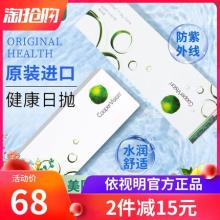 库博 依视明 近视隐形眼镜日抛30片