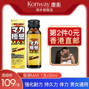 日本康卫 极感MAX 极浓玛卡 50ml*2件 强化性品质 拍2件59元
