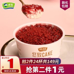 田牧 悠致cake 草莓/蓝莓杯 78g*12杯*2件 拍2件79元包邮